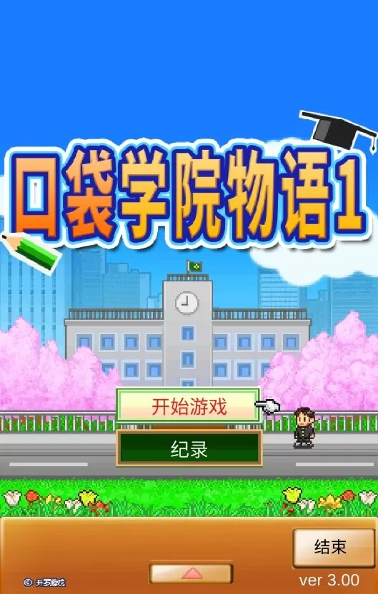 口袋学院物语1原版下载图2