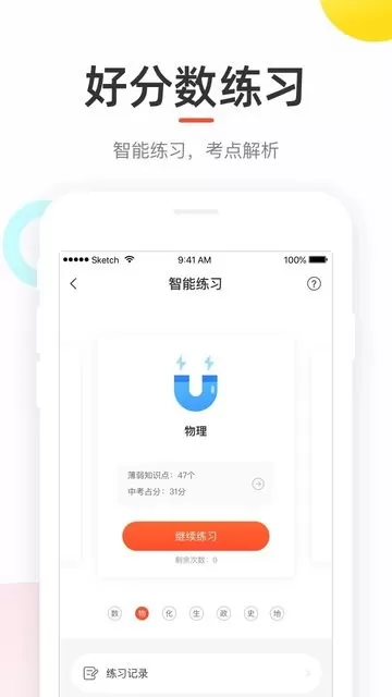 好分数家长版官网版手机版图2