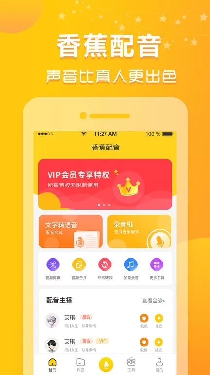 香蕉配音下载正版图3