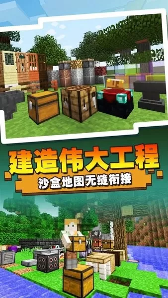 沙盒方块创造原版下载图0