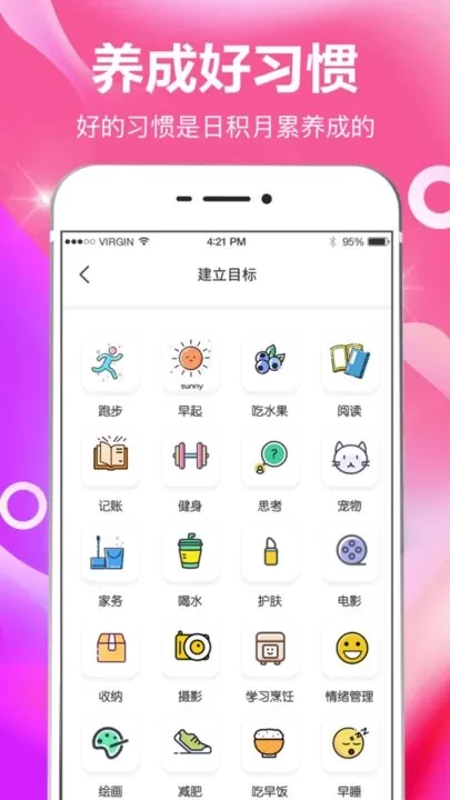 小日常目标打卡下载最新版图3