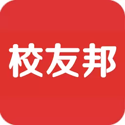 校友邦官方版下载_校友邦下载安装2024最新版免费下载