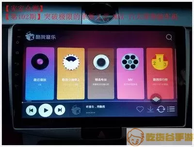 酷我音乐车机版低版本