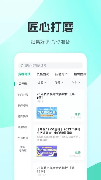 华图教师下载官网版图3