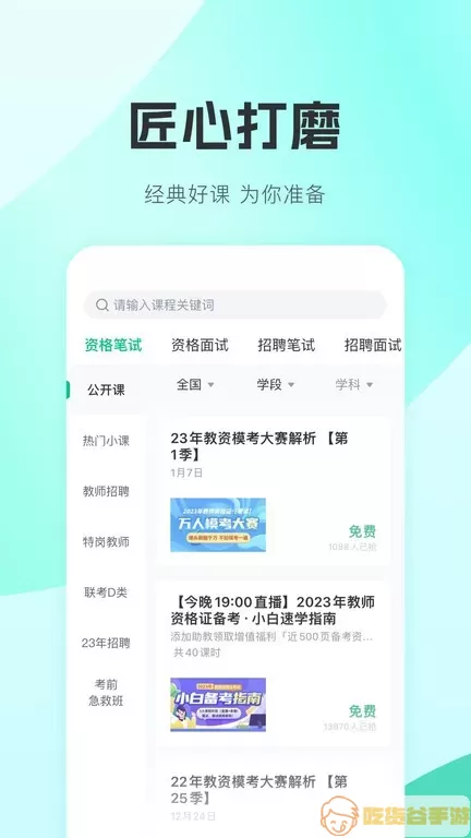 华图教师下载官网版