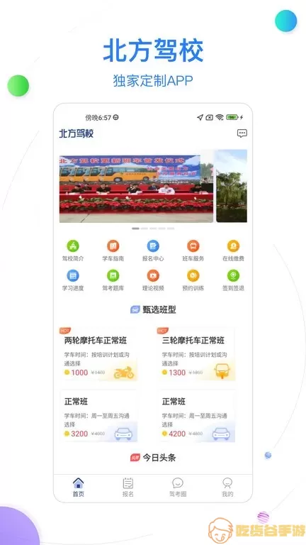 北京北方驾校下载app