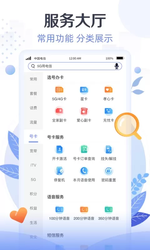 天翼生活下载官网版图2