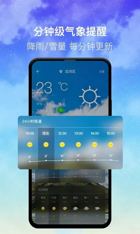 即时天气平台下载图2