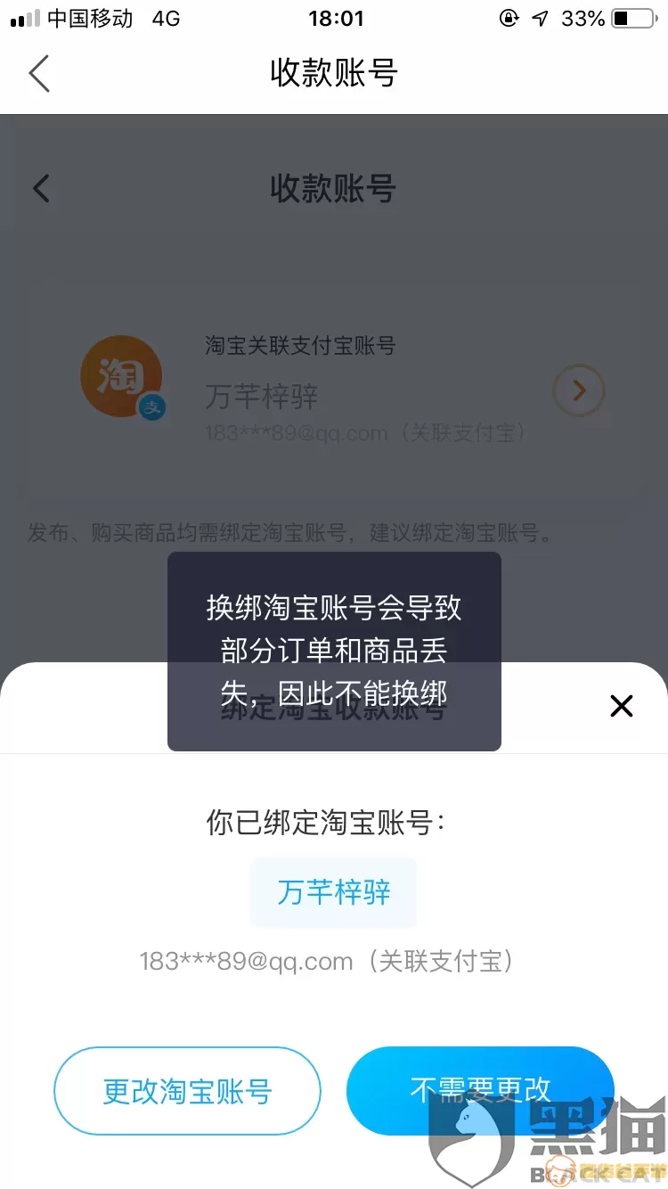 黑猫奇闻社怎么换绑手机号