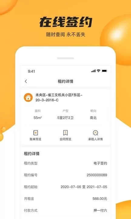 众享优家下载免费版图1