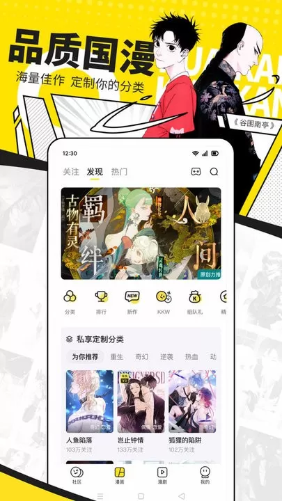 快看漫画下载正版图3