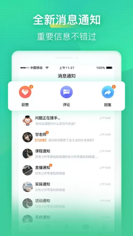 会计学堂软件下载图2