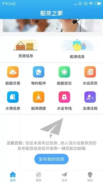 船货之家官网版手机版图0