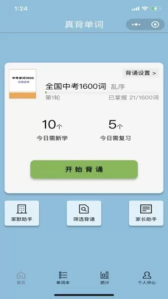 真背单词下载app图3