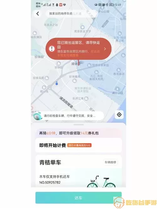 青桔车联app在哪续费啊