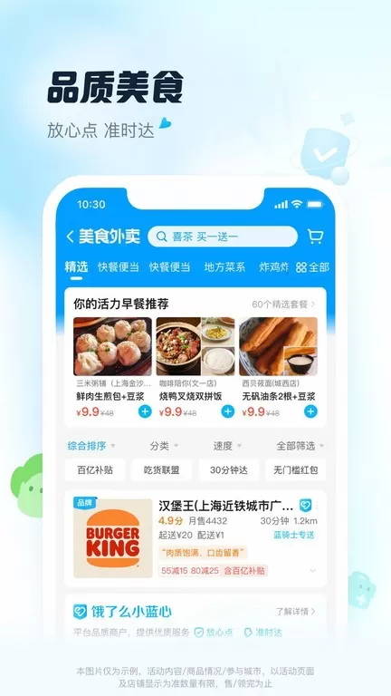 饿了么下载新版图2