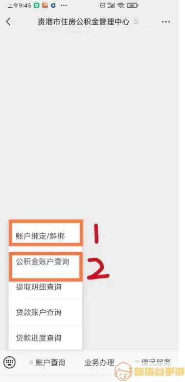 锦州公积金如何查询