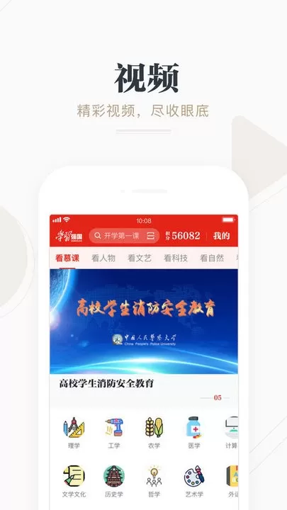 学习强国官网版app图0