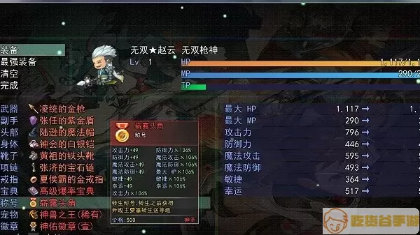 三国传说之无双战将免费手机版