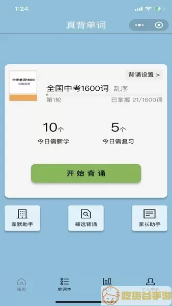 真背单词下载app