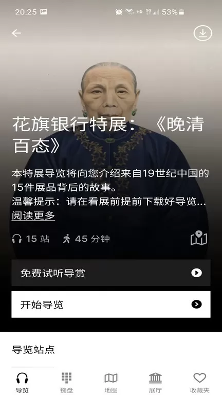 大英博物馆导览下载官网版图1