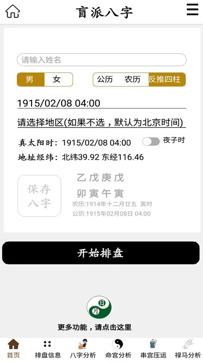盲派八字app安卓版图3
