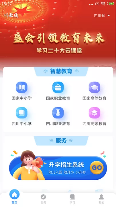 川教通2024最新版图1