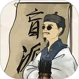 盲派八字app安卓版