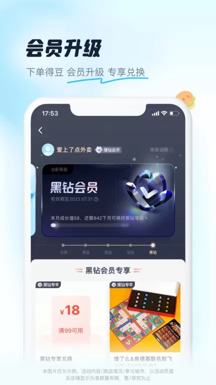 饿了么下载新版图3