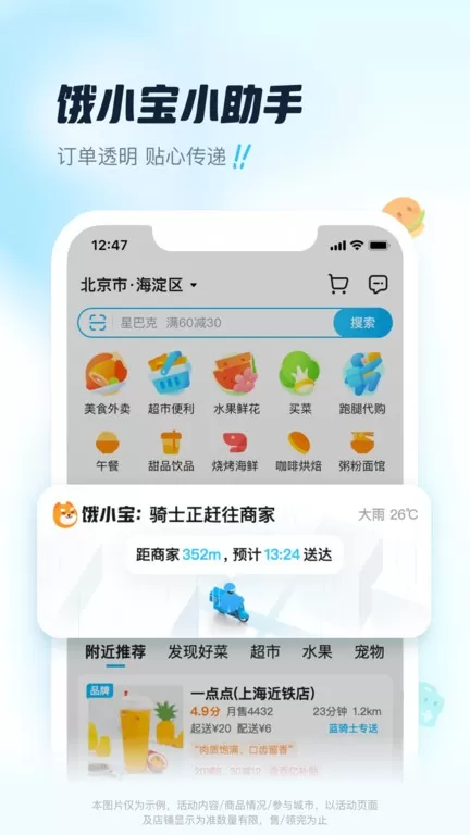 饿了么下载新版图0