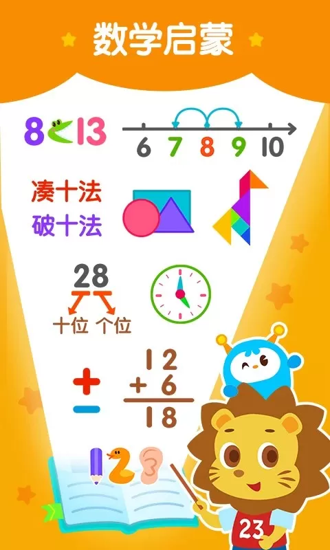 2Kids数学天天练安卓版图2