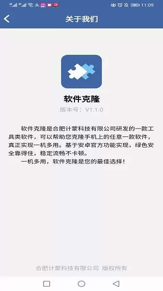 软件克隆下载新版图2