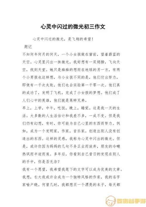 微光成炬作文800字