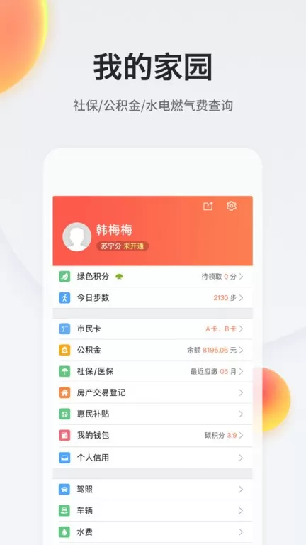 我的南京下载手机版图1