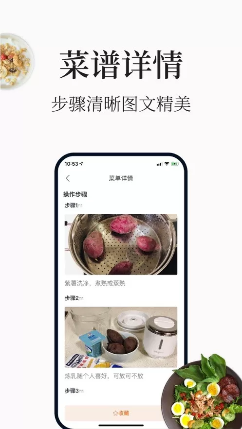 做菜大全下载安卓版图1