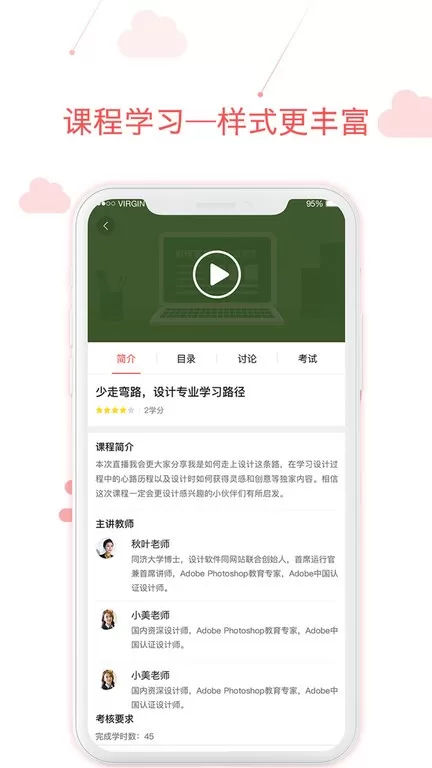 用到云学习下载官网版图1