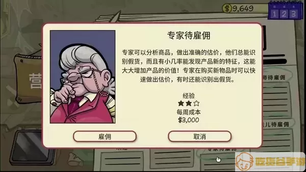 当铺人生下载官方版