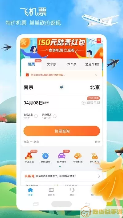 铁行火车票最新版本下载