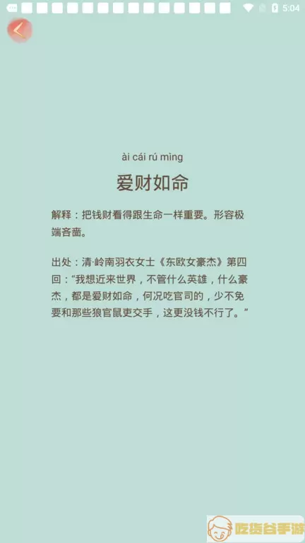 成语小秀才下载app