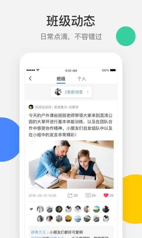 VSchool下载最新版本图2