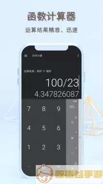 金考易计算器手机版