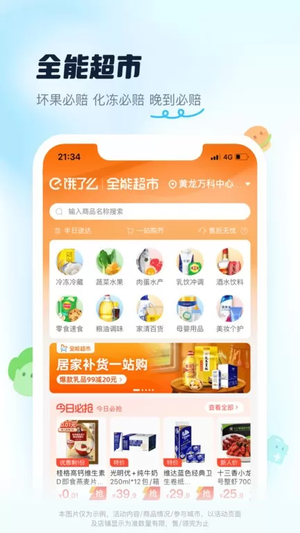 饿了么下载新版图1