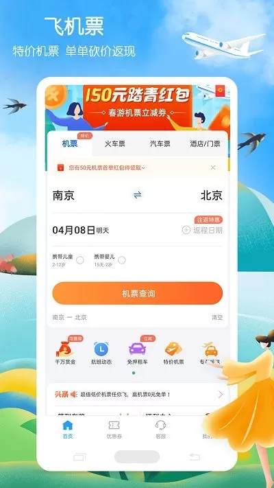 铁行火车票最新版本下载图3