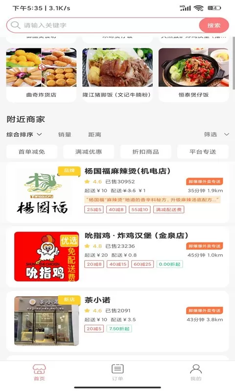 脚爆爆外卖下载正版图2