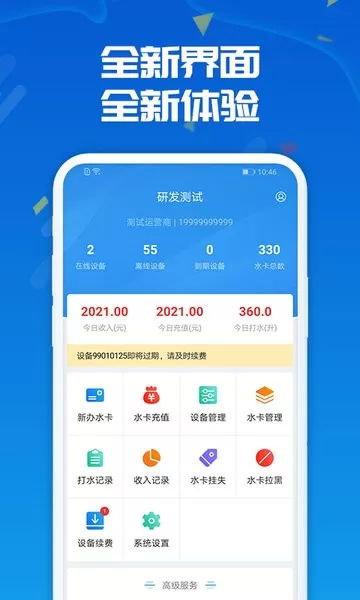 人人水站app下载图1