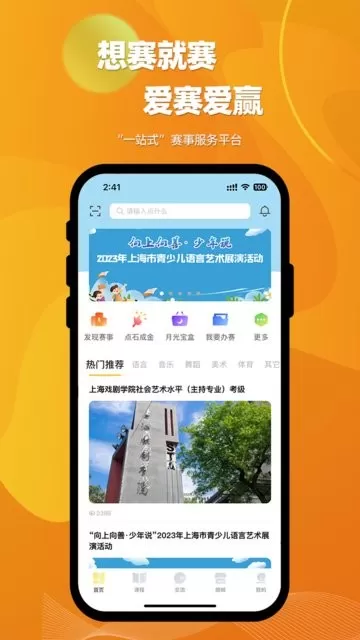 爱赛爱赢安卓版下载图1