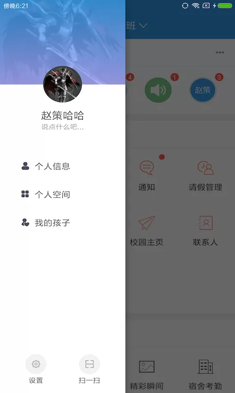 爱上学家长版下载手机版图2