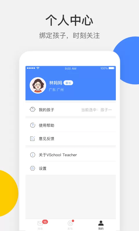 VSchool下载最新版本图0