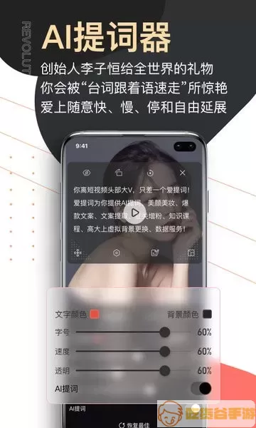 爱提词app最新版