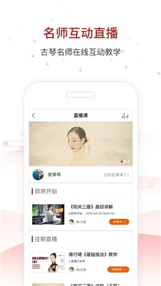 国琴网app最新版图3